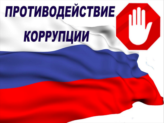 Анонимное анкетирование о фактах коррупции Анонимное анкетирование о фактах коррупции.
