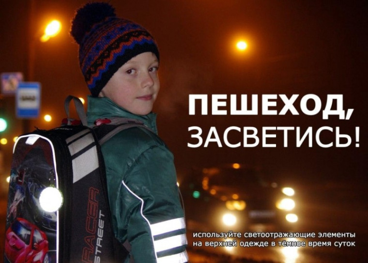 О световозвращающих элементах.